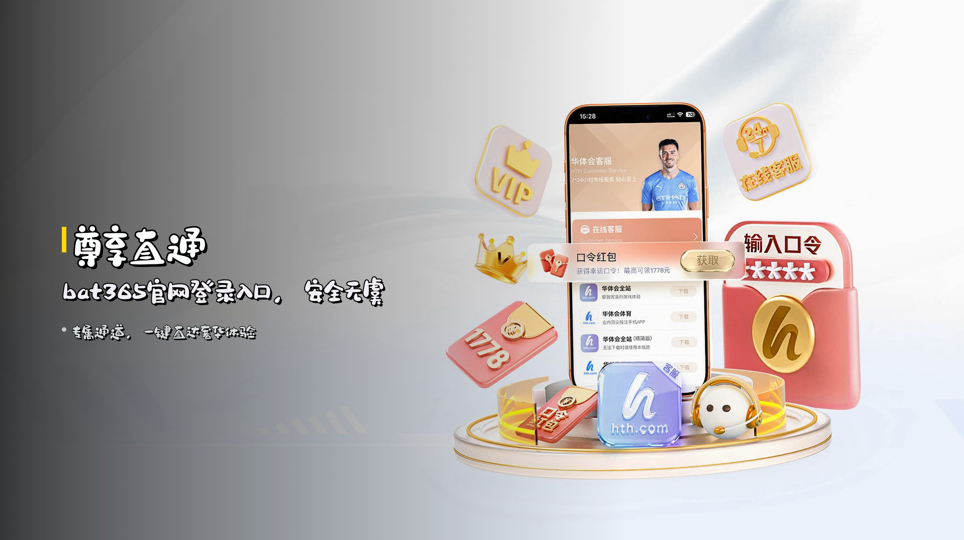 尊享直通 | bat365官网登录入口，安全无虞